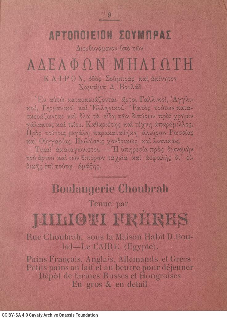 18,5 x 13 εκ. 18 σ. χ.α. + 328 σ. + 68 σ. + 96 σ. παραρτήματος + 2 σ. χ.α., όπου στο verso το